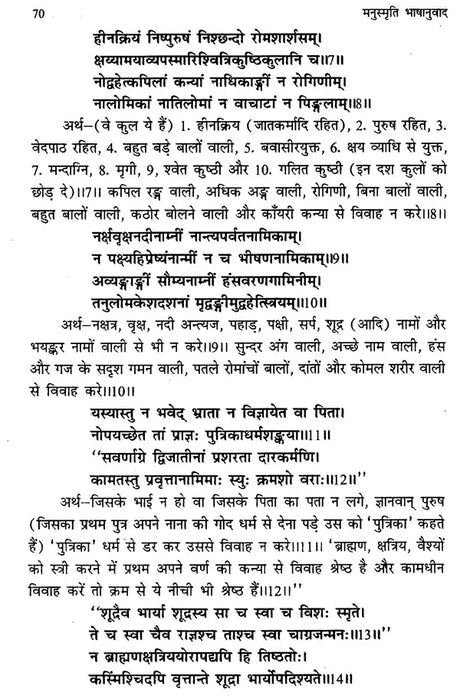मनुस्मृति- Manusmriti - Retail Maharaj
