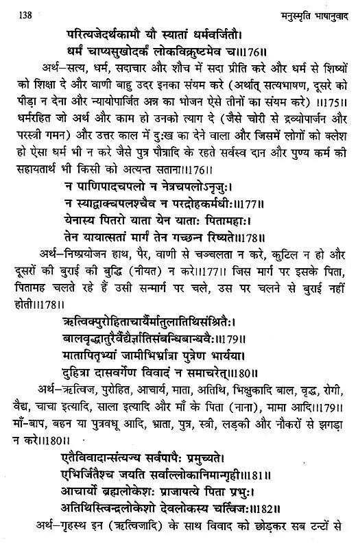 मनुस्मृति- Manusmriti - Retail Maharaj