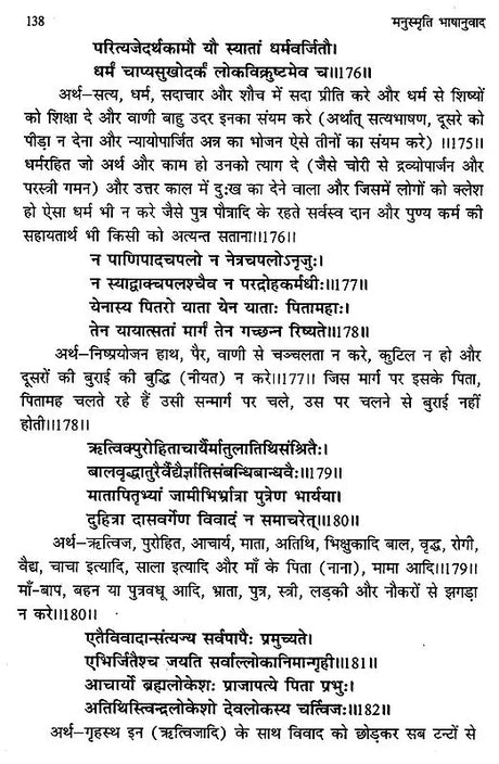 मनुस्मृति- Manusmriti - Retail Maharaj