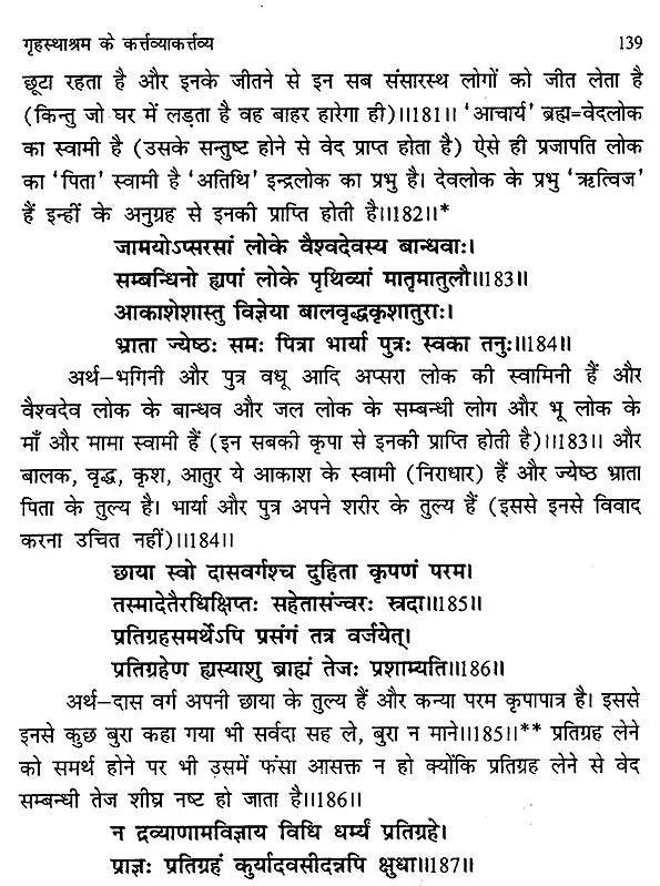 मनुस्मृति- Manusmriti - Retail Maharaj