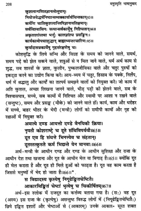मनुस्मृति- Manusmriti - Retail Maharaj