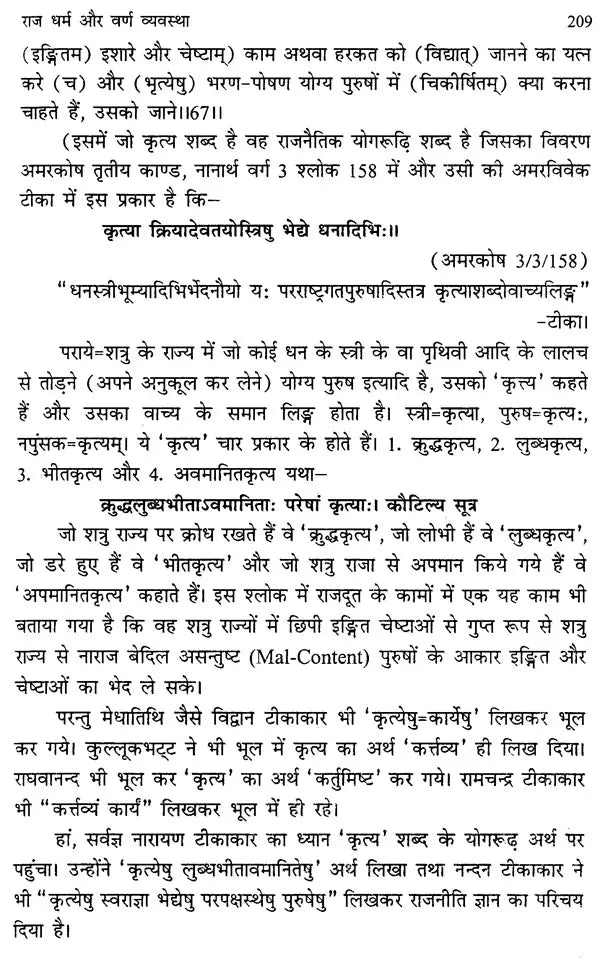 मनुस्मृति- Manusmriti - Retail Maharaj