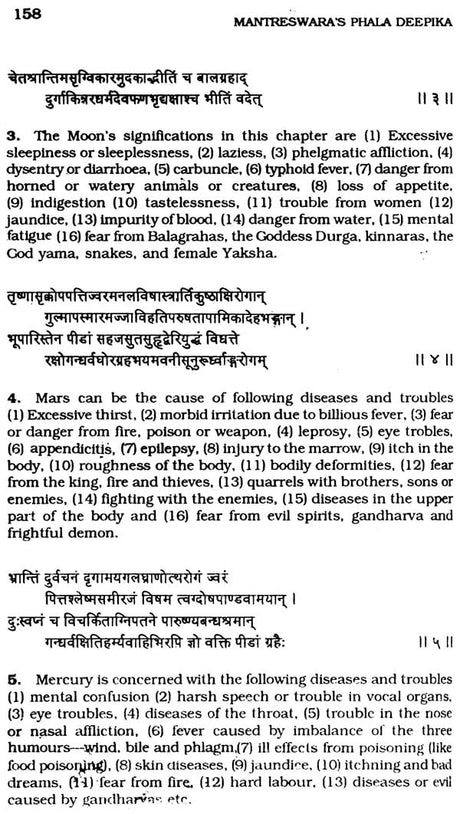Phala Deepika (A Unique Classic on Hindu Predictive Astrology) - Retail Maharaj