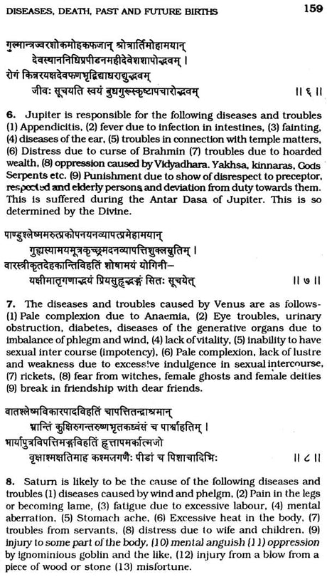 Phala Deepika (A Unique Classic on Hindu Predictive Astrology) - Retail Maharaj