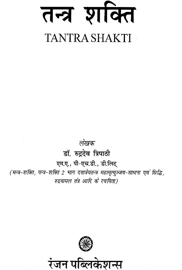 तन्त्र शक्ति: Power of Tantra - Retail Maharaj