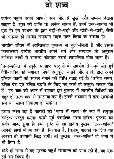तन्त्र शक्ति: Power of Tantra - Retail Maharaj