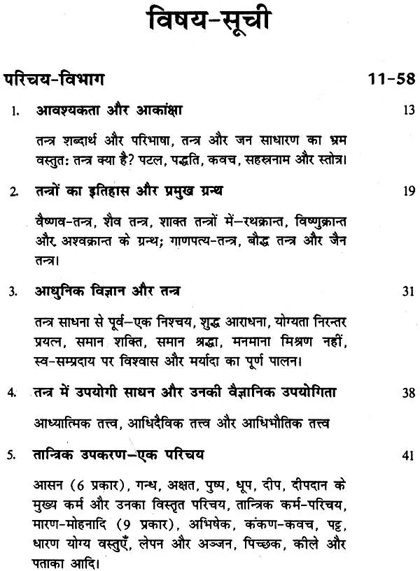 तन्त्र शक्ति: Power of Tantra - Retail Maharaj