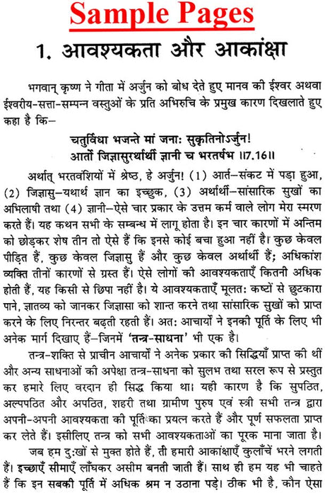तन्त्र शक्ति: Power of Tantra - Retail Maharaj