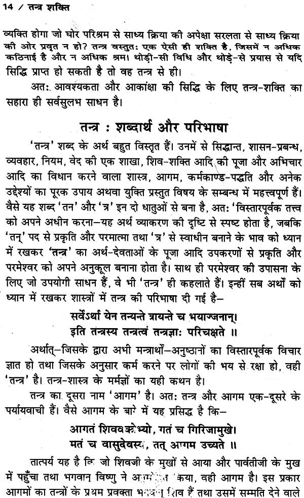 तन्त्र शक्ति: Power of Tantra - Retail Maharaj