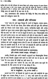 तन्त्र शक्ति: Power of Tantra - Retail Maharaj
