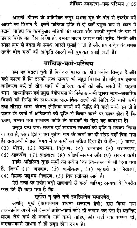 तन्त्र शक्ति: Power of Tantra - Retail Maharaj