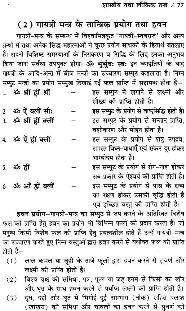 तन्त्र शक्ति: Power of Tantra - Retail Maharaj