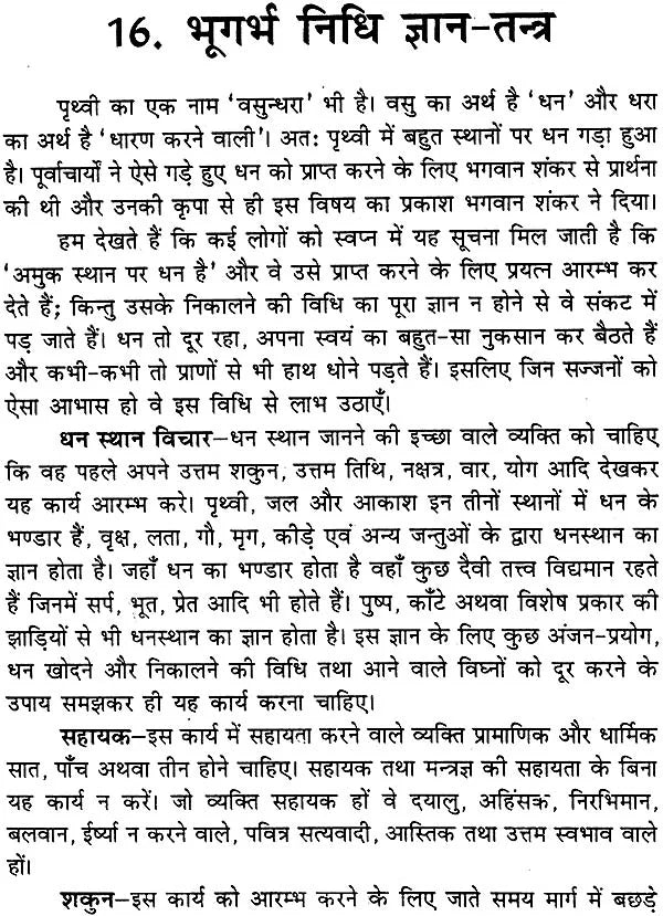 तन्त्र शक्ति: Power of Tantra - Retail Maharaj