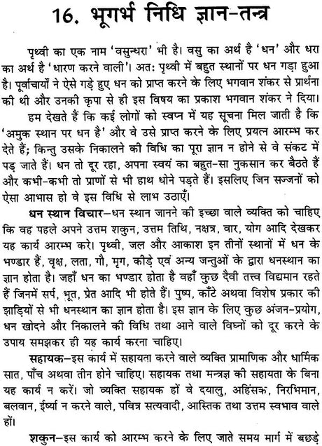 तन्त्र शक्ति: Power of Tantra - Retail Maharaj