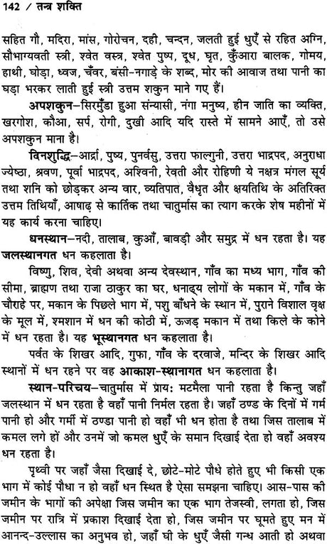 तन्त्र शक्ति: Power of Tantra - Retail Maharaj