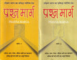 PRASHNA MARG (PRASNA MARGA) VOL-I & II (Second Edition, 2014) - Retail Maharaj