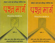 प्रश्न मार्ग (दक्षिण भारत का प्रसिद्ध ज्योतिष ग्रंथ)- Prasna Marga- The Famous Astrology Book of South India (Set of 2 Volumes) - Retail Maharaj