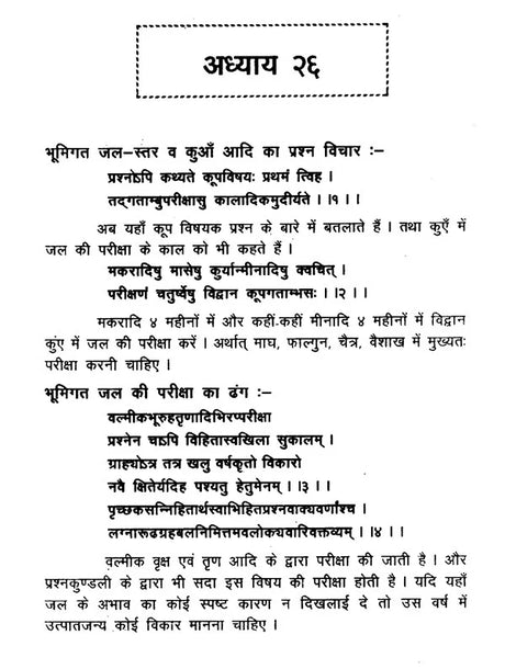 प्रश्न मार्ग (दक्षिण भारत का प्रसिद्ध ज्योतिष ग्रंथ)- Prasna Marga- The Famous Astrology Book of South India (Set of 2 Volumes) - Retail Maharaj