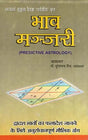 भाव मञ्जरी- Predictive Astrology - Retail Maharaj