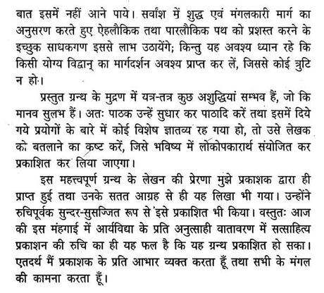 रुद्रयामल तंत्र : Rudrayamala Tantra - Retail Maharaj