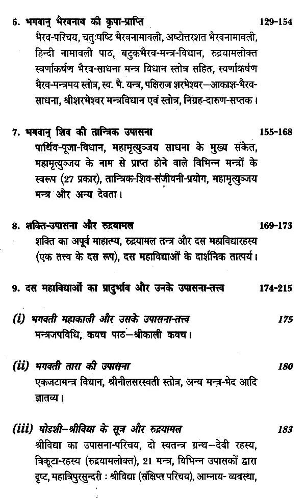 रुद्रयामल तंत्र : Rudrayamala Tantra - Retail Maharaj