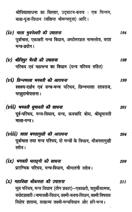 रुद्रयामल तंत्र : Rudrayamala Tantra - Retail Maharaj