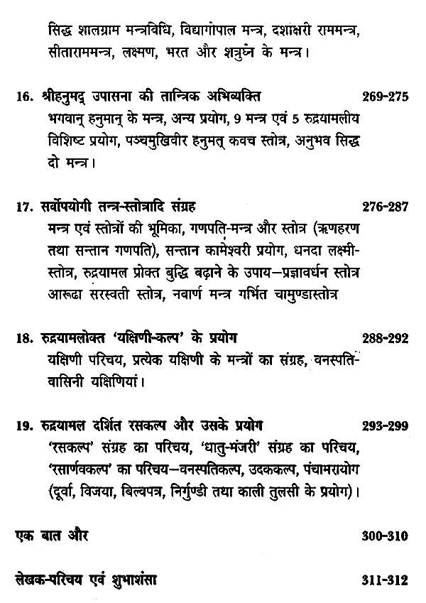 रुद्रयामल तंत्र : Rudrayamala Tantra - Retail Maharaj