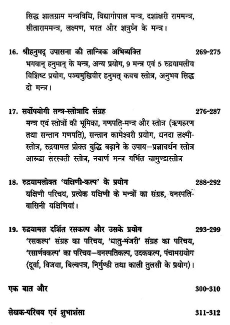 रुद्रयामल तंत्र : Rudrayamala Tantra - Retail Maharaj