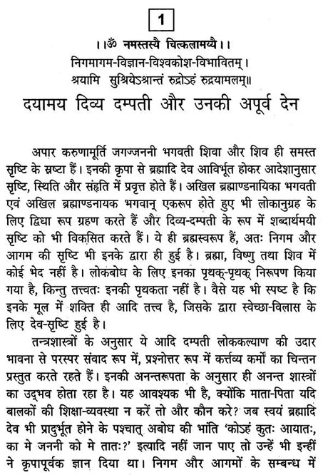 रुद्रयामल तंत्र : Rudrayamala Tantra - Retail Maharaj