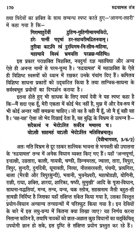 रुद्रयामल तंत्र : Rudrayamala Tantra - Retail Maharaj