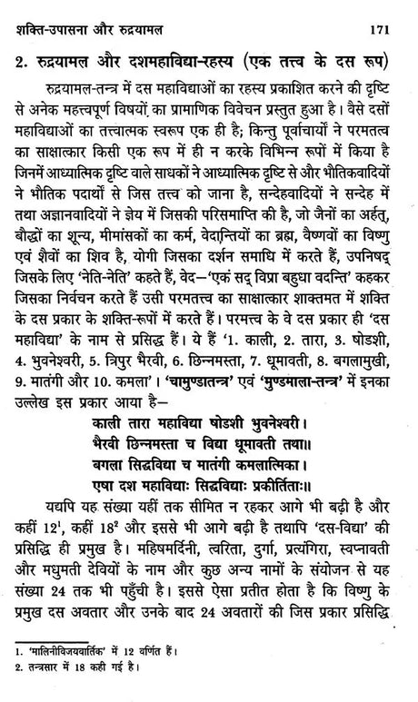 रुद्रयामल तंत्र : Rudrayamala Tantra - Retail Maharaj