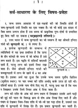 फलित सूत्र: Rules of Prediction with How and Why (Phalit Sutra) - Retail Maharaj