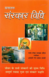 सनातन संस्कार विधि- Sanatan Sanskar Method - Retail Maharaj