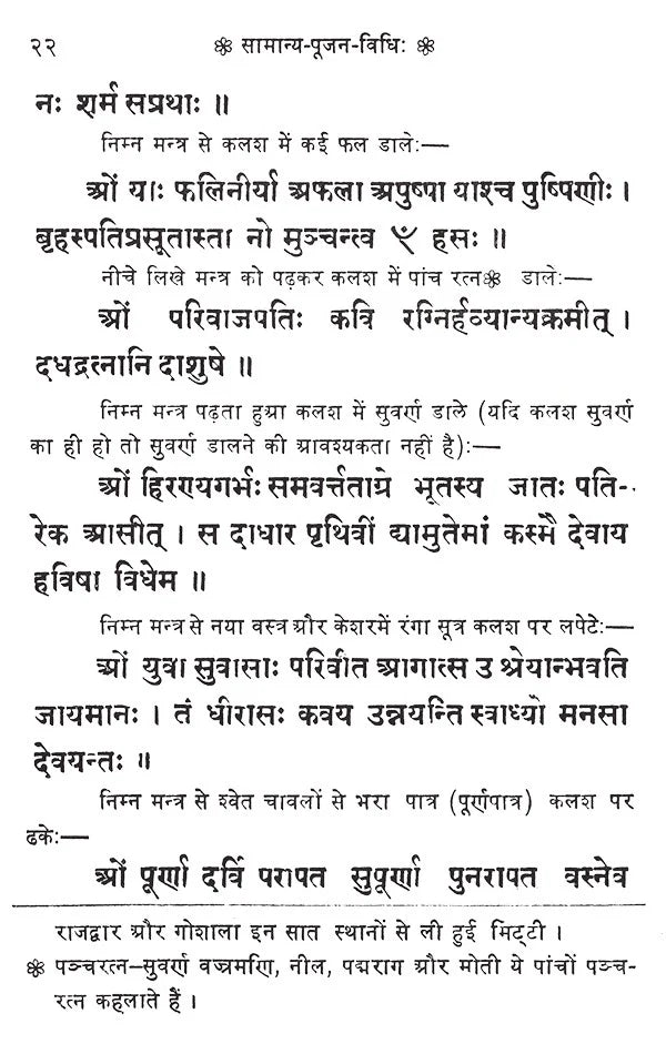 सनातन संस्कार विधि- Sanatan Sanskar Method - Retail Maharaj