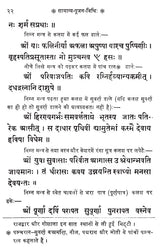 सनातन संस्कार विधि- Sanatan Sanskar Method - Retail Maharaj