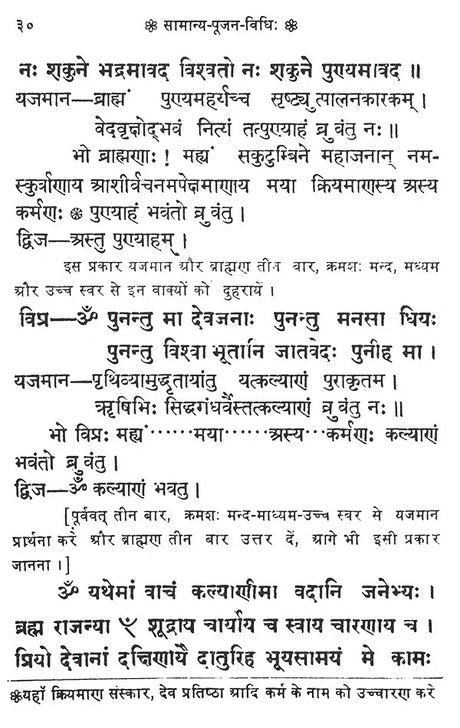 सनातन संस्कार विधि- Sanatan Sanskar Method - Retail Maharaj