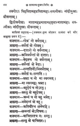 सनातन संस्कार विधि- Sanatan Sanskar Method - Retail Maharaj