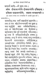 सनातन संस्कार विधि- Sanatan Sanskar Method - Retail Maharaj