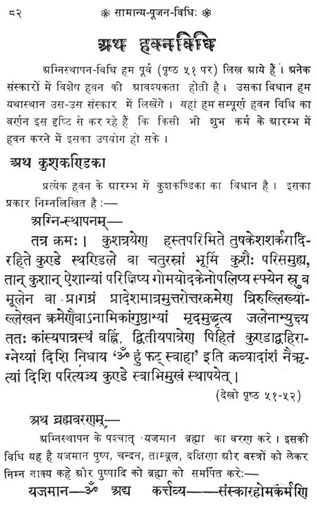 सनातन संस्कार विधि- Sanatan Sanskar Method - Retail Maharaj