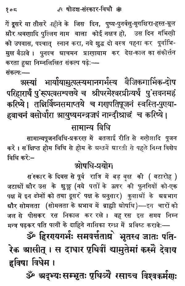 सनातन संस्कार विधि- Sanatan Sanskar Method - Retail Maharaj