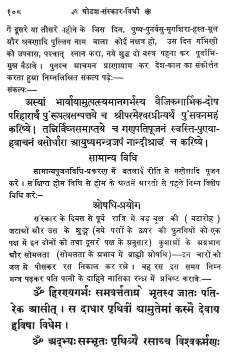 सनातन संस्कार विधि- Sanatan Sanskar Method - Retail Maharaj