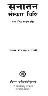 सनातन संस्कार विधि- Sanatan Sanskar Method - Retail Maharaj