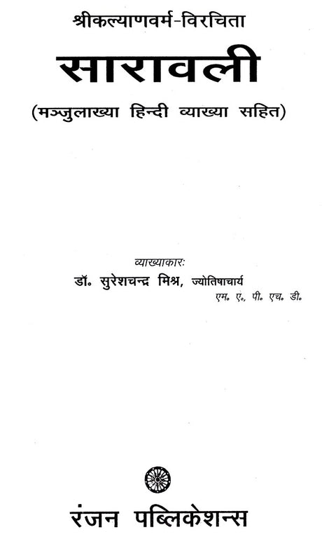 सारावली- Saravali - Retail Maharaj