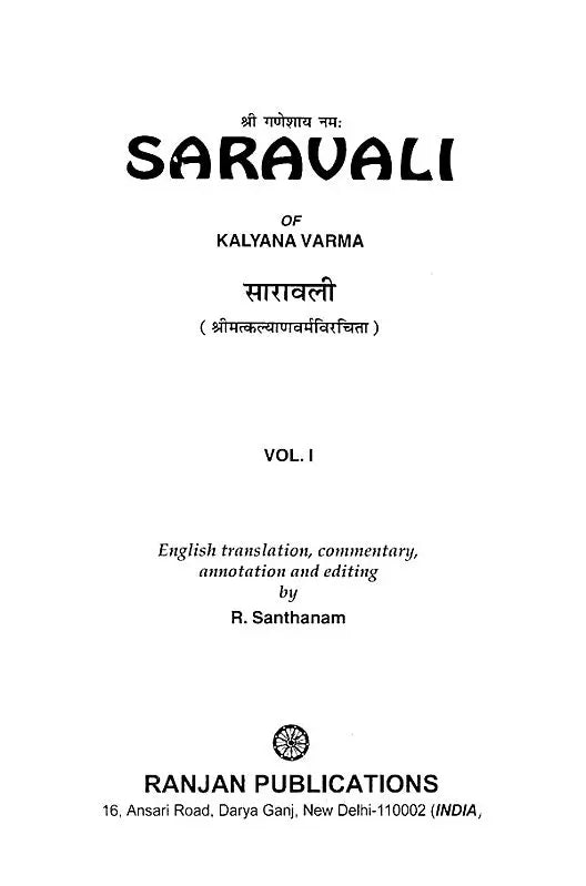 सारावली- Saravali of Kalyana Verma (Set of Two Volumes) - Retail Maharaj