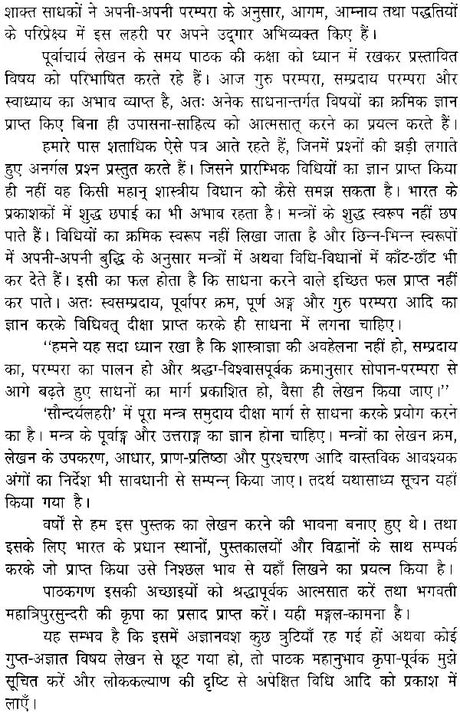 सौन्दर्य लहरी (संस्कृत एवं हिंदी अनुवाद)- Saundarya Lahari with Detailed Explanation in Hindi - Retail Maharaj