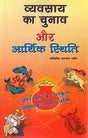 Scientific Matching of Horoscopes (For Long Lasting Marriage) - Retail Maharaj