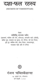 दशाफल रहस्य- Secrets of Vimshottari - Retail Maharaj