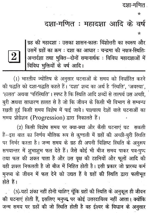 दशाफल रहस्य- Secrets of Vimshottari - Retail Maharaj
