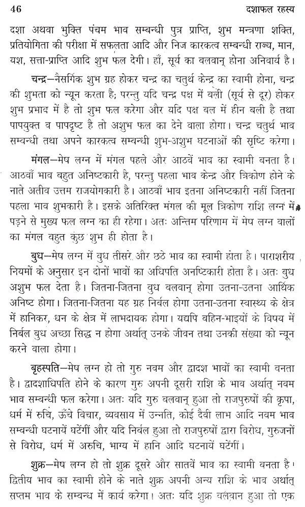 दशाफल रहस्य- Secrets of Vimshottari - Retail Maharaj