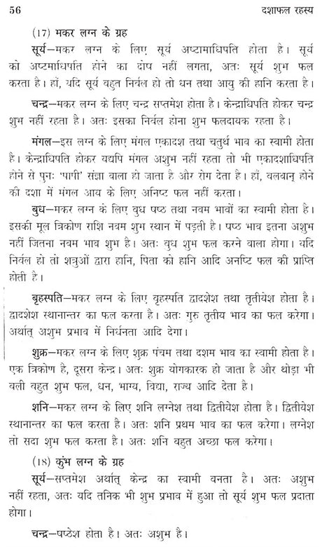 दशाफल रहस्य- Secrets of Vimshottari - Retail Maharaj